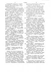 Конвертер (патент 1258840)