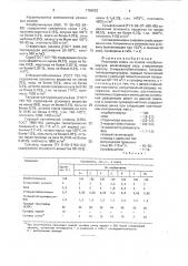 Резиновая смесь (патент 1766932)