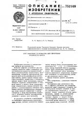 Цифровое устройство для измерения влажности нефти (патент 752169)