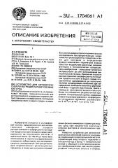 Устройство для автоматической регистрации параметров жидких сред (патент 1704061)
