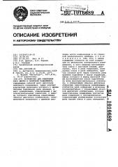 Устройство для измерения веса шихты в скиповом подъемнике (патент 1016689)