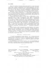 Способ оксидирования анодной фольги для электролитических конденсаторов (патент 143931)