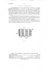 Долговременное емкостное запоминающее устройство (патент 120954)