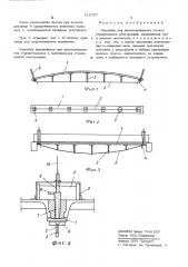 Опалубка для замоноличивания стыков строительных конструкций (патент 516797)