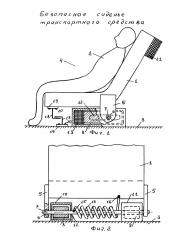 Безопасное сиденье транспортного средства (патент 2596007)