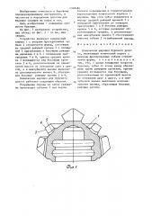 Коническая шарошка бурового долота (патент 1348484)