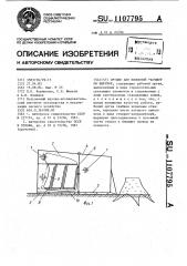 Орудие для полосной расчистки вырубок (патент 1107795)