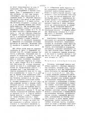 Батометр (патент 1437727)