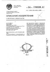 Уплотнитель для проемов дверей (патент 1765338)