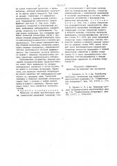 Имитатор сигналов акустического зонда (патент 723107)