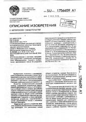 Пневматический шаговый привод (патент 1756659)