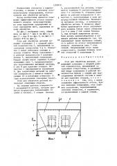 Стол для обработки детали (патент 1293010)