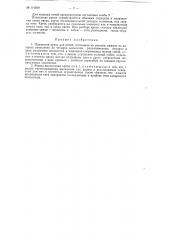 Подвесная крепь для печей (патент 116629)