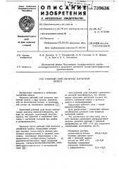 Рабочий слой носителя магнитной записи (патент 739636)