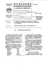 Комплексный модификатор (патент 441326)