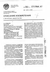 Насадка для теплои массообменных аппаратов (патент 1711964)