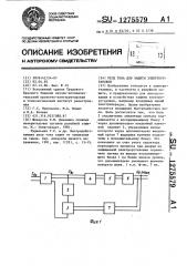 Реле тока для защиты электроустановки (патент 1275579)