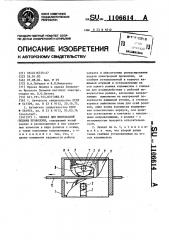 Захват для импульсной подачи проволоки (патент 1106614)