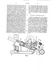 Машина переплетения полос гибкого перекрытия (патент 1671879)