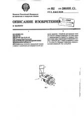 Устройство для вращения колес летательного аппарата (патент 2001835)