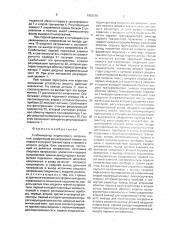 Стабилизатор переменного напряжения (патент 1652969)