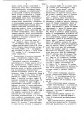 Устройство для векторно-растрового преобразования шрифтов (патент 1201174)