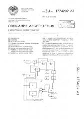 Устройство измерения количественного состава пищевых продуктов (патент 1774239)