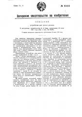 Устройство для резки резины (патент 26689)