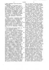 Стволовая погрузочная машина (патент 1132018)