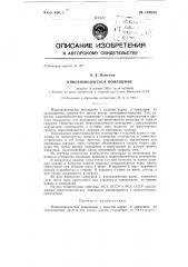 Животноводческое помещение (патент 148649)
