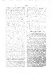 Устройство для считывания изображений объектов (патент 1772812)