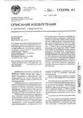 Способ рекуперации растворителя из моечных растворов, содержащих лакокрасочные материалы (патент 1733396)