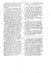 Способ получения пенополиуретана (патент 1265198)
