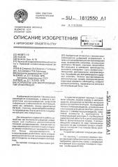 Устройство для воспроизведения информации (патент 1812550)