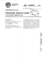 Устройство для разрушения эмульсий (патент 1389807)