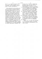 Пульсатор (патент 1176107)