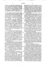 Механизм преобразования вращательного движения в сложные (патент 1733776)