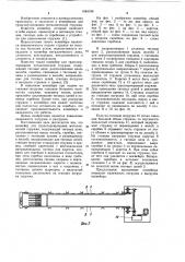 Конвейер для транспортирования металлической стружки (патент 1084196)