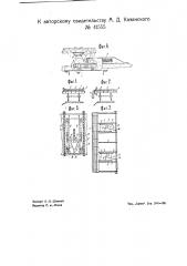 Саморазгружающийся вагон платформа (патент 41555)