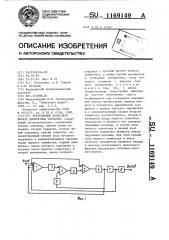 Рекурсивный полосовой фильтр дискретных сигналов (патент 1169149)