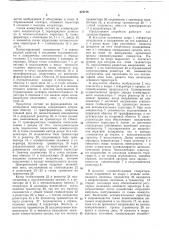 Устройство для регулирования напряжения генератора постоянного тока (патент 475718)