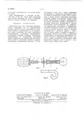 Патент ссср  162918 (патент 162918)