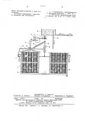 Установка для вакуум-инфильтрации виноградных черенков жидкостью (патент 573141)
