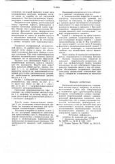 Панельный электронагреватель (патент 714663)