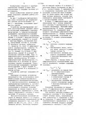 Устройство для формирования сигнала рассогласования (патент 1277064)