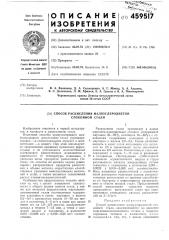 Способ раскисления малоуглеродистой спокойной стали (патент 459517)