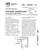 Система измерения содержания твердой фазы в пульпе (патент 1386881)