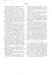 Тягово-компенсирующее устройство для длинномерных изделий (патент 536530)