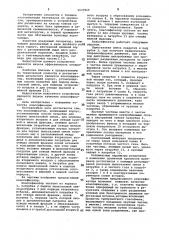 Классификатор (патент 1037969)