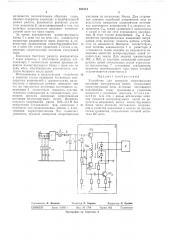 Устройство для контроля сопротивления изоляции электрических цепей (патент 484474)